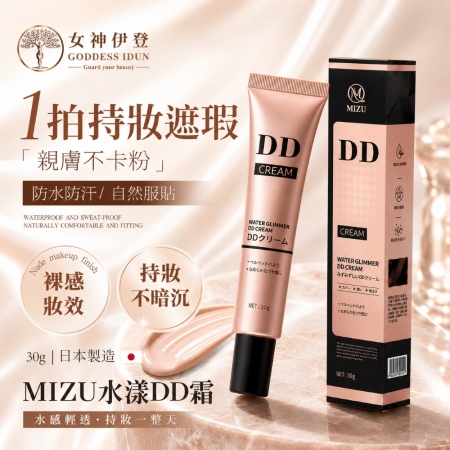 【女神伊登】水漾保濕DD霜6支限量超值組