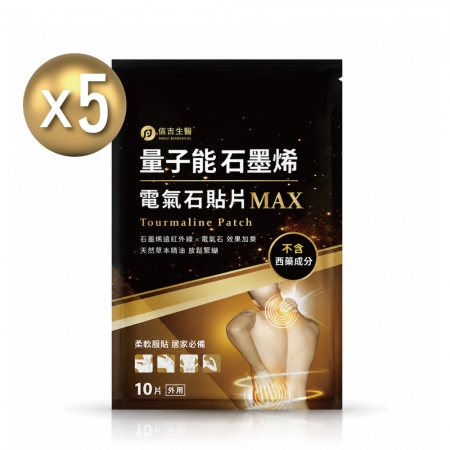 量子能石墨烯電氣石貼片5包舒適有感組