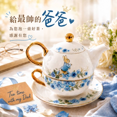 父親節獻禮~【PETER RABBIT 比得兔】比得兔青花瓷花茶組（子母壺）