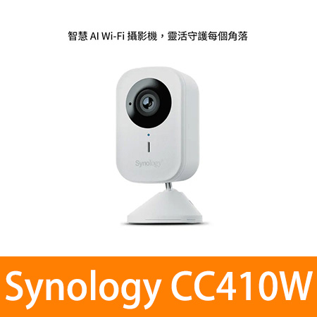 Synology 群暉CC410W WiFi 無線網路攝影機（不含授權）
