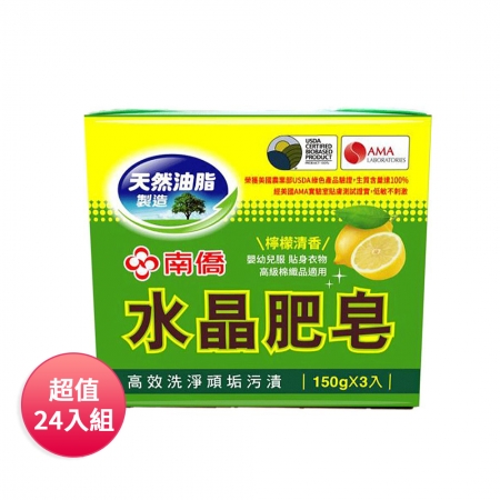 南僑 水晶檸檬皂150g（三入組） 家庭號24組 台灣製 贈 Q版犬家族抱枕（款式隨機）