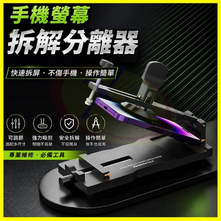 iPhone/安卓拆屏神器 液晶屏幕維修工具 手機螢幕分離器 真空吸盤起開拆屏 輔助器 免加熱夾軸 手機快速拆解固定夾