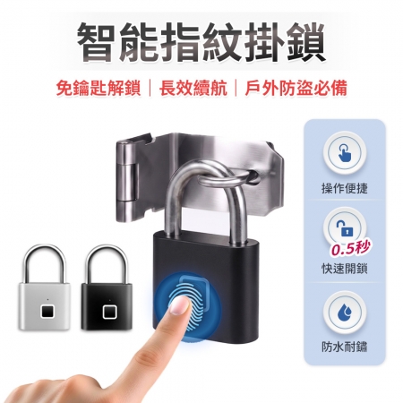 FJ 智能感應指紋防水防鏽耐用安全掛鎖CK15 （Type-C充電接口）