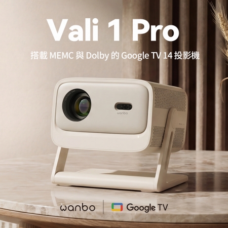 Wanbo 萬播 VALI 1 PRO雲台投影機  900流明  2＋32G  GTV 14  HDMI 2.1