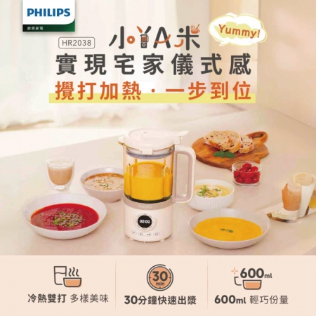 【PHILIPS 飛利浦】破壁營養冷熱豆漿調理機（HR2038/30）