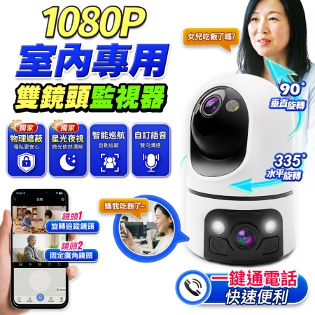 u-ta AI智能巡航室內專用雙鏡頭監視器RL7 （高清1080P畫素 繪製區域移動偵測）