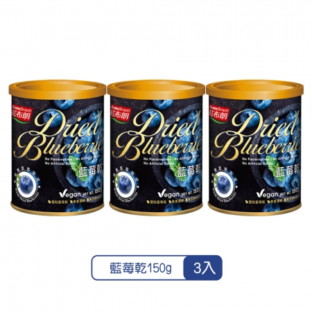 《紅布朗》藍莓乾（150g/罐）X3罐