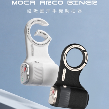 【COMITOK】MOCA ARCO BINER 磁吸藍牙手機助拍器