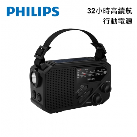 【PHILIPS】防災手搖式收音機（TAR1609）