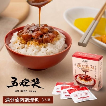 【五燈獎】滿分滷肉調理包 （150gx3包/盒）