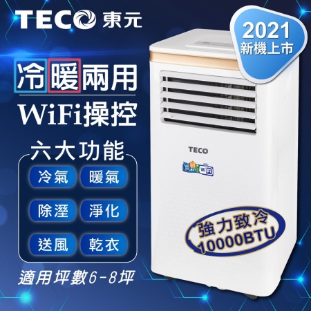 【TECO東元】10000BTU WiFi雲端操控多功能冷暖移動式空調 XYFMP-2805FH