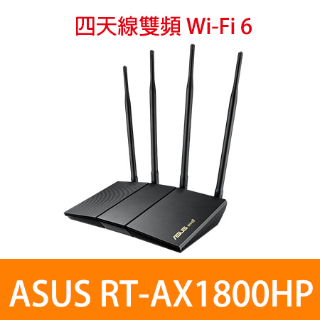 ASUS 華碩 RT-AX1800HP 四天線雙頻 Wi-Fi 6 無線路由器/分享器