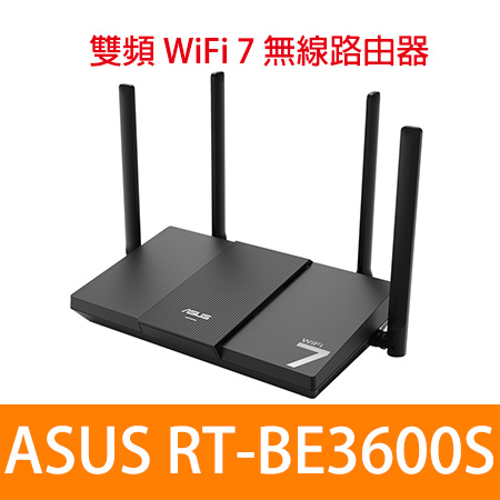 ASUS 華碩RT-BE3600S 雙頻 WiFi 7 無線路由器