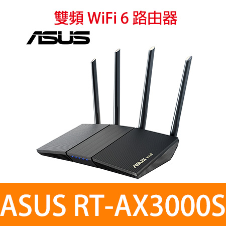 ASUS 華碩 RT-AX3000S AX3000 雙頻 WiFi 6 可延伸路由器