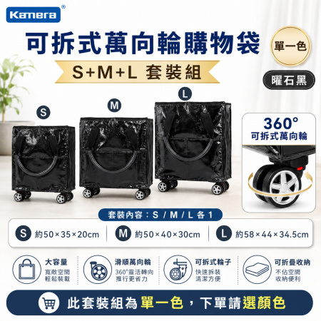 （套裝組S＋M＋L）Kamera 皓啃包 萬向輪購物袋 折疊行李包 買菜神包 行李袋 防潑水加厚材質 大容量購物袋 附輪購物袋 五色可選
