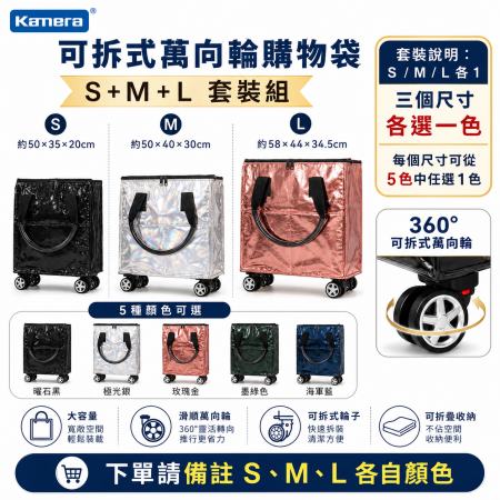 （套裝組S＋M＋L）Kamera 皓啃包 萬向輪購物袋 折疊行李包 買菜神包 行李袋 防潑水加厚材質 大容量購物袋 附輪購物袋 五色可選/訂單備註尺寸和顏色