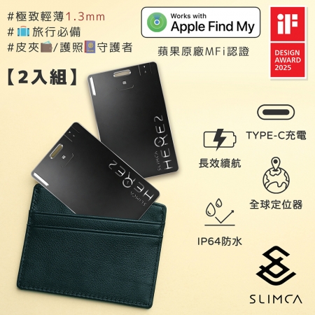 【2入組】Slimca 台灣製 HERE 2 超薄防丟卡（iOS系統）-黑銀