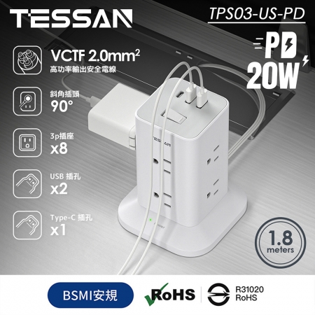 TESSAN 1開8插3P USB＋PD20W立式桌上型延長線-1.8米
