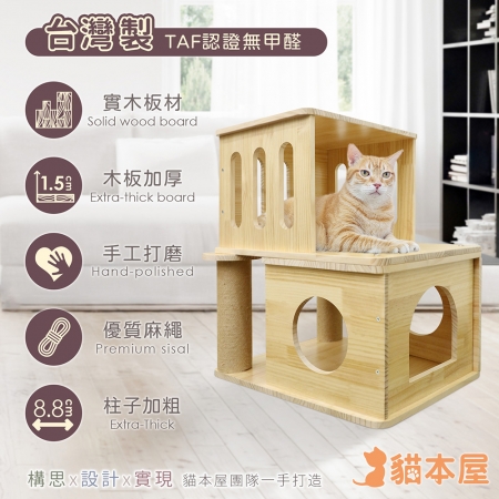 貓本屋 台灣製 雙層疊疊樂 實木大貓窩 階梯貓跳台