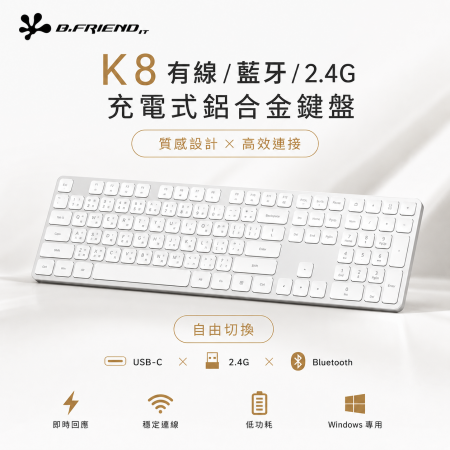 B.FRIEND  K8 Windows專用 有線＋藍牙＋2.4G 充電式鍵盤