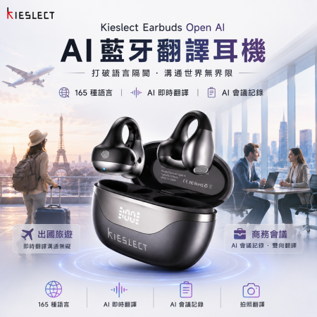 KIESLECT 耳夾式 AI 翻譯耳機｜全能耳機翻譯機 X 會議記錄 X 即時通話 X 聽音樂