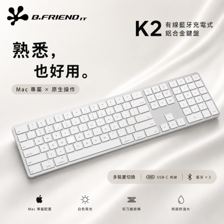 B.FRiEND  K2 MAC專用 有線＋藍牙 充電式鍵盤