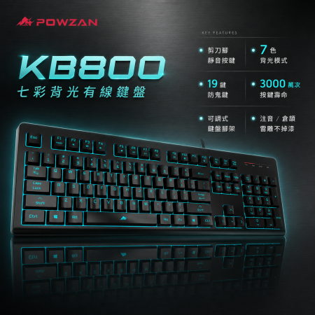 POWZAN KB800 有線發光剪刀腳靜音鍵盤（注音款）