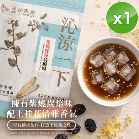 【麗紳和春堂】柴燒桂花烏梅湯（180g/包）x1包