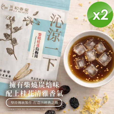 【麗紳和春堂】柴燒桂花烏梅湯（180g/包）x2包