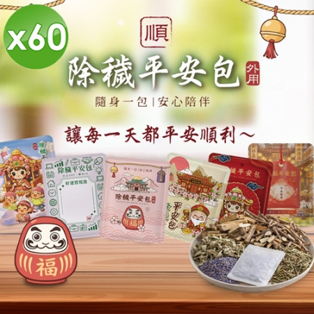 【cammie】除穢平安艾草包（6款包裝隨機出貨）x60包