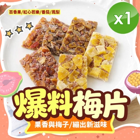 【cammie】涮嘴系列-爆料梅片x1包