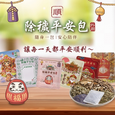 【cammie】除穢平安艾草包（6款包裝隨機出貨）