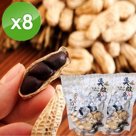【吳啟魯】雲林元長黑金剛花生（160g/包）-8包組