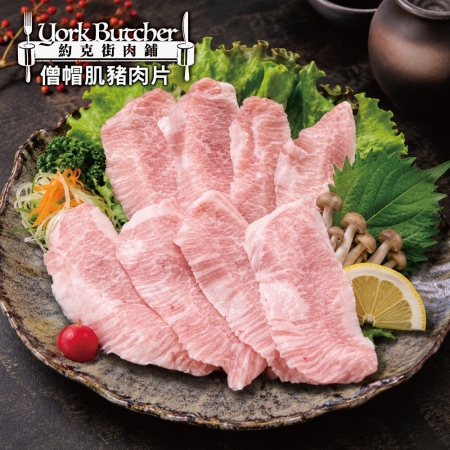 【約克街肉鋪】手工精修僧帽肌雪花豬肉片（200g±10%/盒）