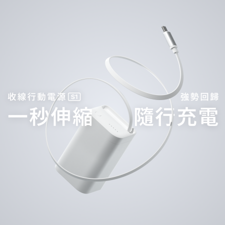 【好買點數放大】『UNIPAPA』收線行動電源S1掛套組合 10000mAh