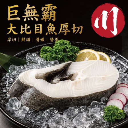 【小川漁屋】巨無霸大比目魚厚切（500g±10%/片/單邊肚洞）