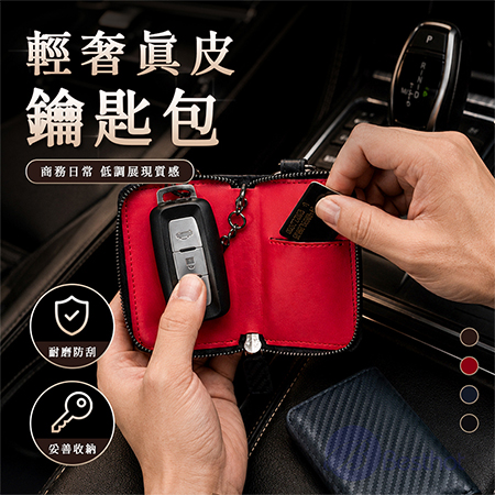 【Besthot】輕奢真皮鑰匙包 鑰匙包 牛皮包
