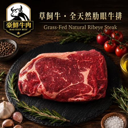 買11送11【豪鮮】草原之心全天然肋眼牛排11片（100g±10%/片）共 22片
