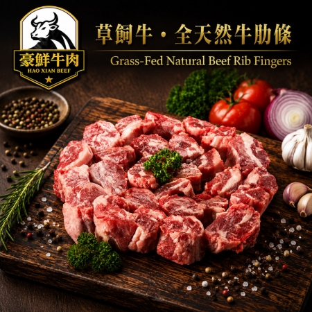 【豪鮮牛肉】草原之心天然牛肋條切段（500g±10%/包）