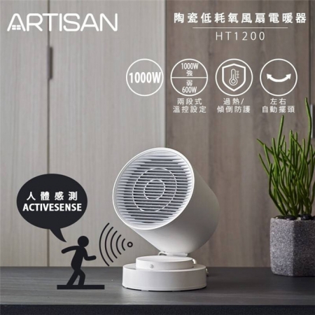 【ARTISAN 奧的思】陶瓷低耗氧電暖器-白 （HT1200）