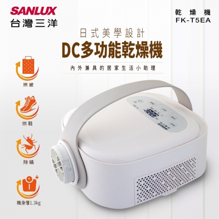SANLUX台灣三洋 DC多功能乾燥機/烘被機 FK-T5EA