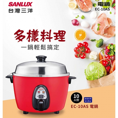 SANLUX台灣三洋 全304不鏽鋼10人份電鍋 EC-10AS 台灣製
