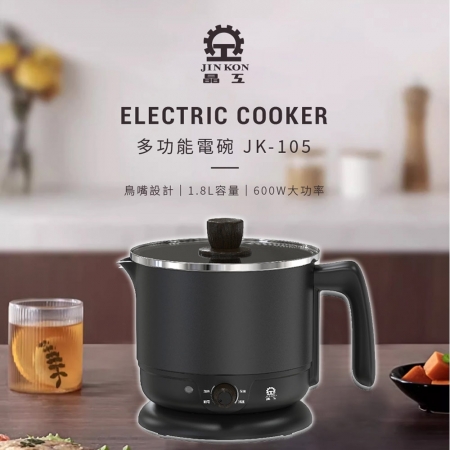 晶工 1.8L多功能電碗/美食鍋 JK-105