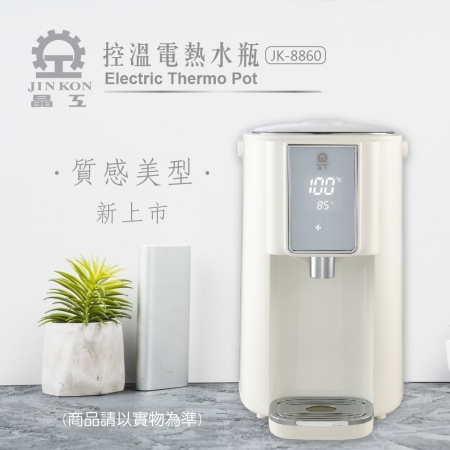 晶工 5L智能定量控溫電熱水瓶 JK-8860