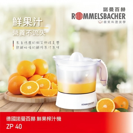 德國諾曼百赫 電動鮮果榨汁/果汁機1L ZP 40
