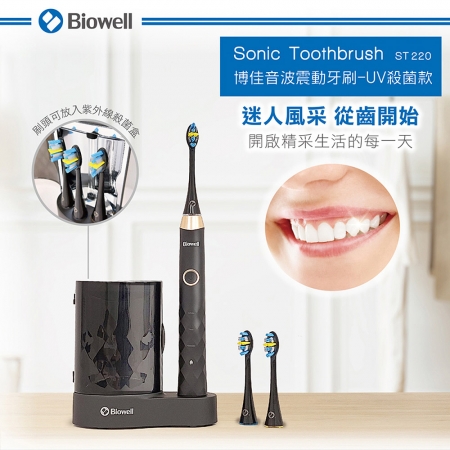 Biowell博佳 3種潔牙模式音波震動牙刷/電動牙刷（UV殺菌款）＋刷頭組 ST 220