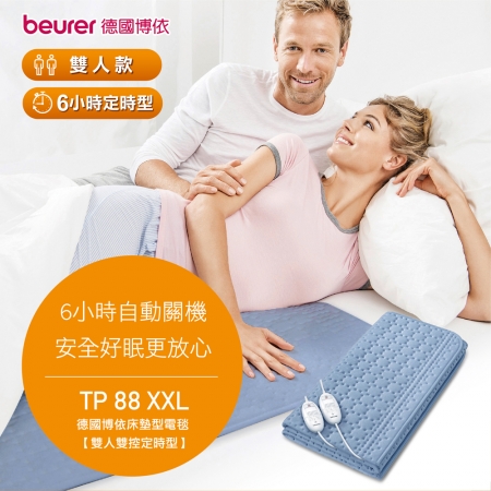 德國beurer博依 床墊型定時水洗電毯（雙人雙控定時電毯）（150x140cm） TP 88 XXL（藍色海洋） 歐洲製