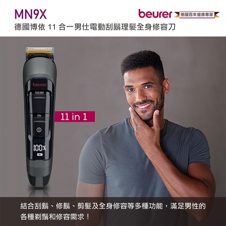 德國beurer博依 11合一男仕電動刮鬍理髮全身修容刀 MN9X（晨曦莓紅）