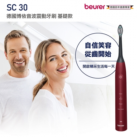 德國beurer博依 音波震動牙刷-基礎款 SC 30