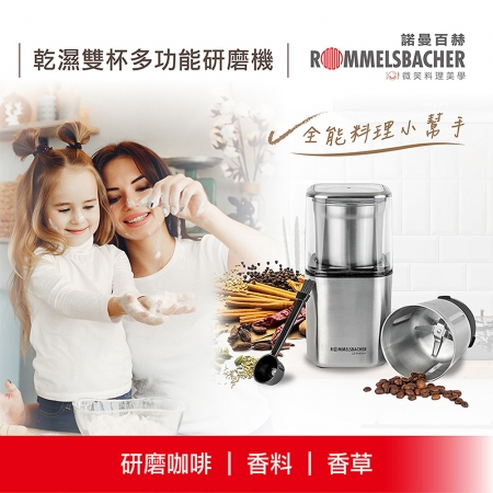 德國諾曼百赫 乾濕雙杯多功能研磨機 EGK 200